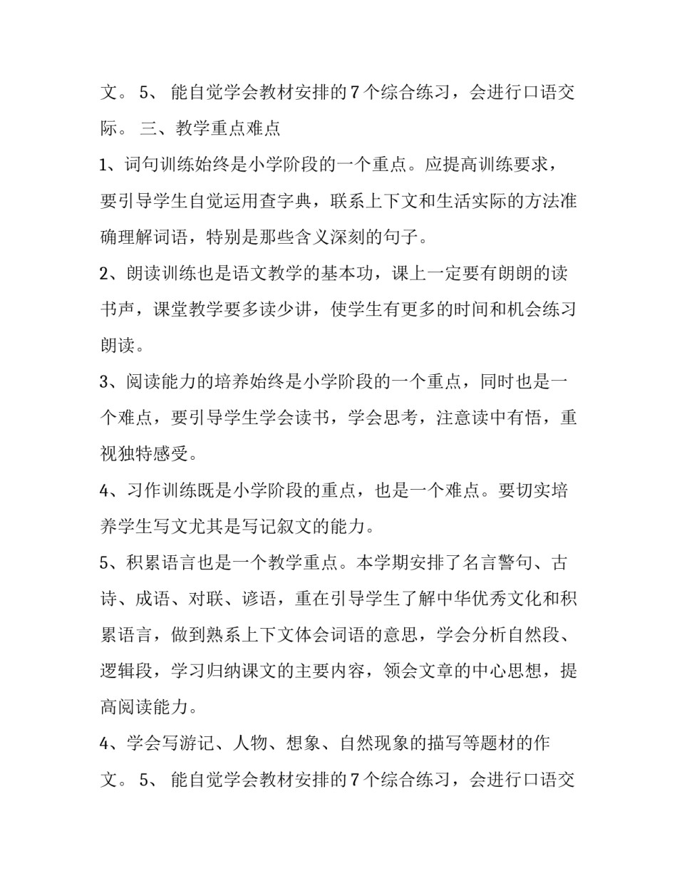 最新语文教学工作计划范文_第2页