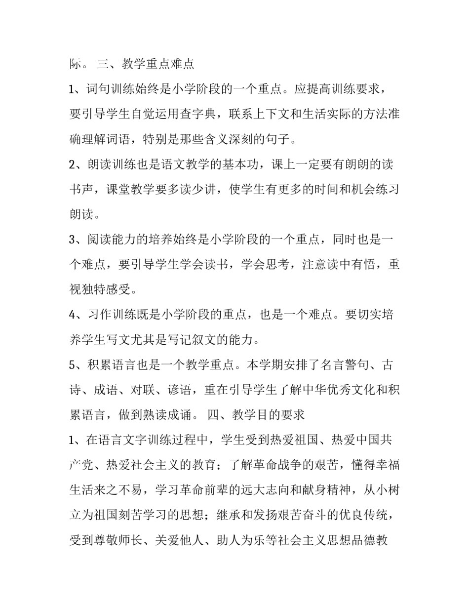 最新语文教学工作计划范文_第3页