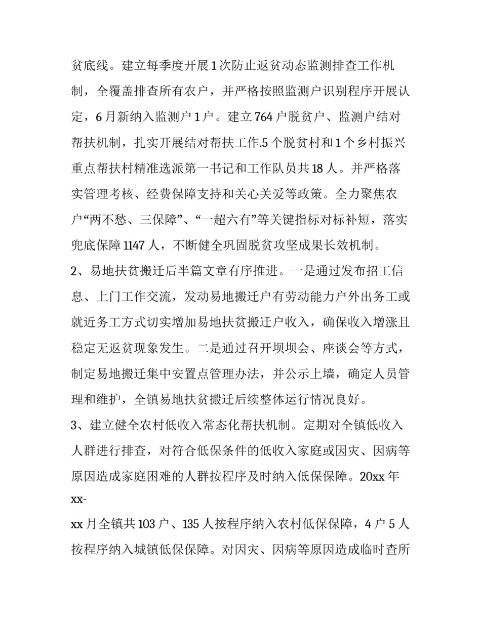 最新乡村振兴的工作报告(实用9篇)_第2页