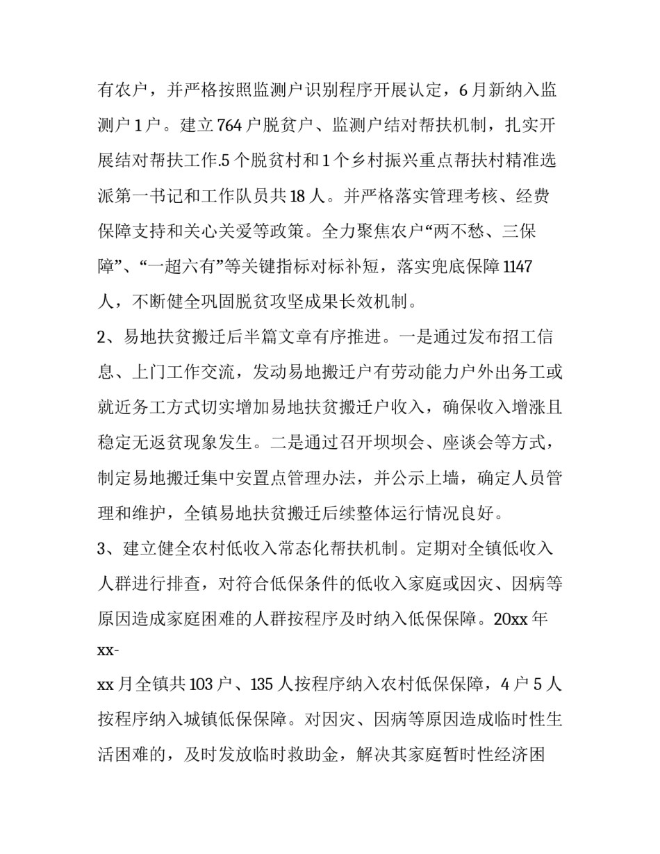 最新乡村振兴的工作报告(实用9篇)_第3页