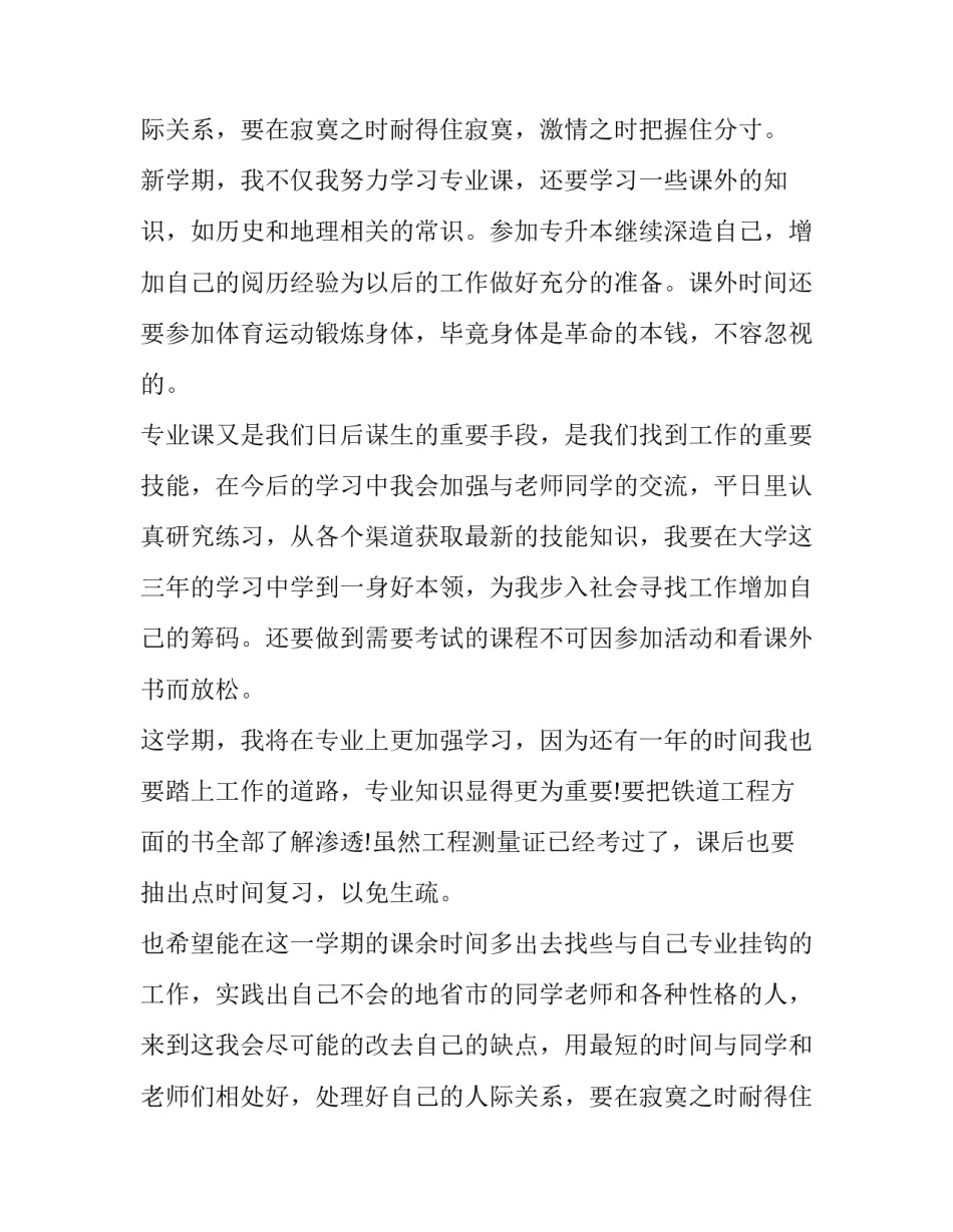 大学生学习计划书范文900字_第2页