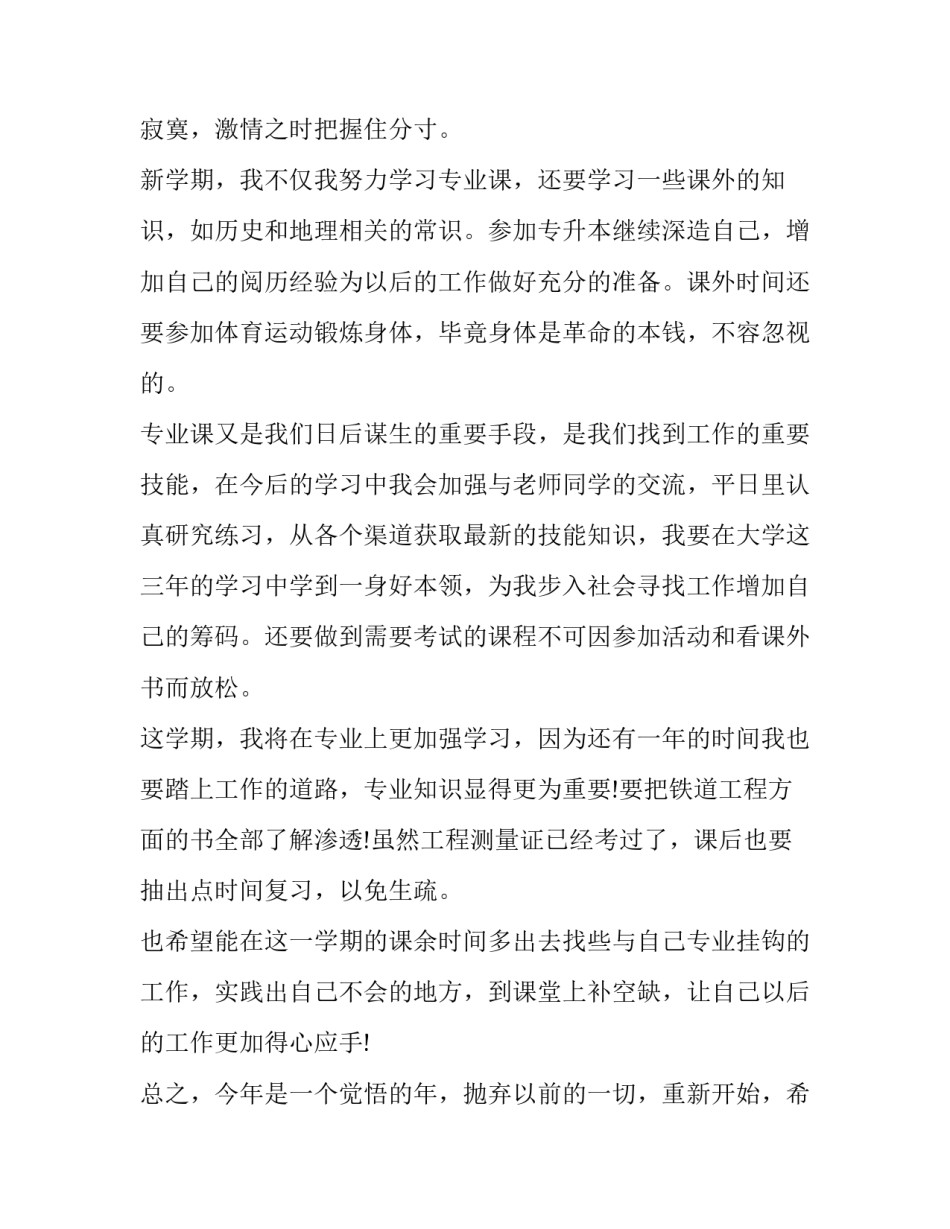 大学生学习计划书范文900字_第3页