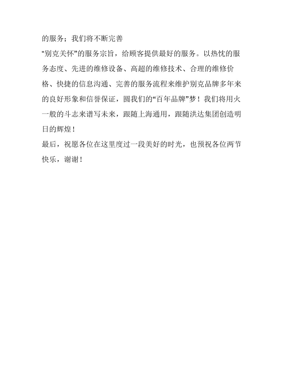 4S店开业经理致辞范文_第2页