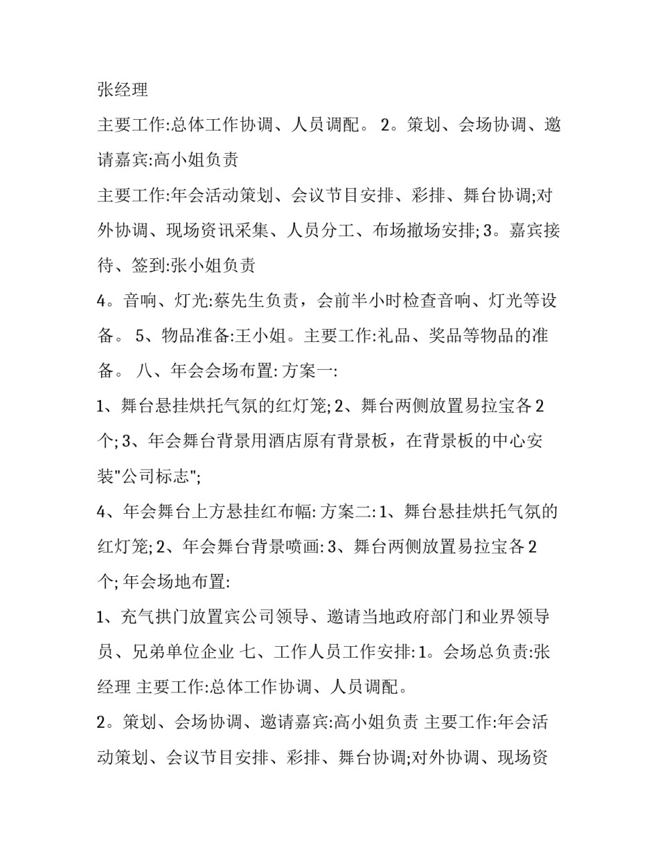 新年年会策划方案(14篇)_第2页