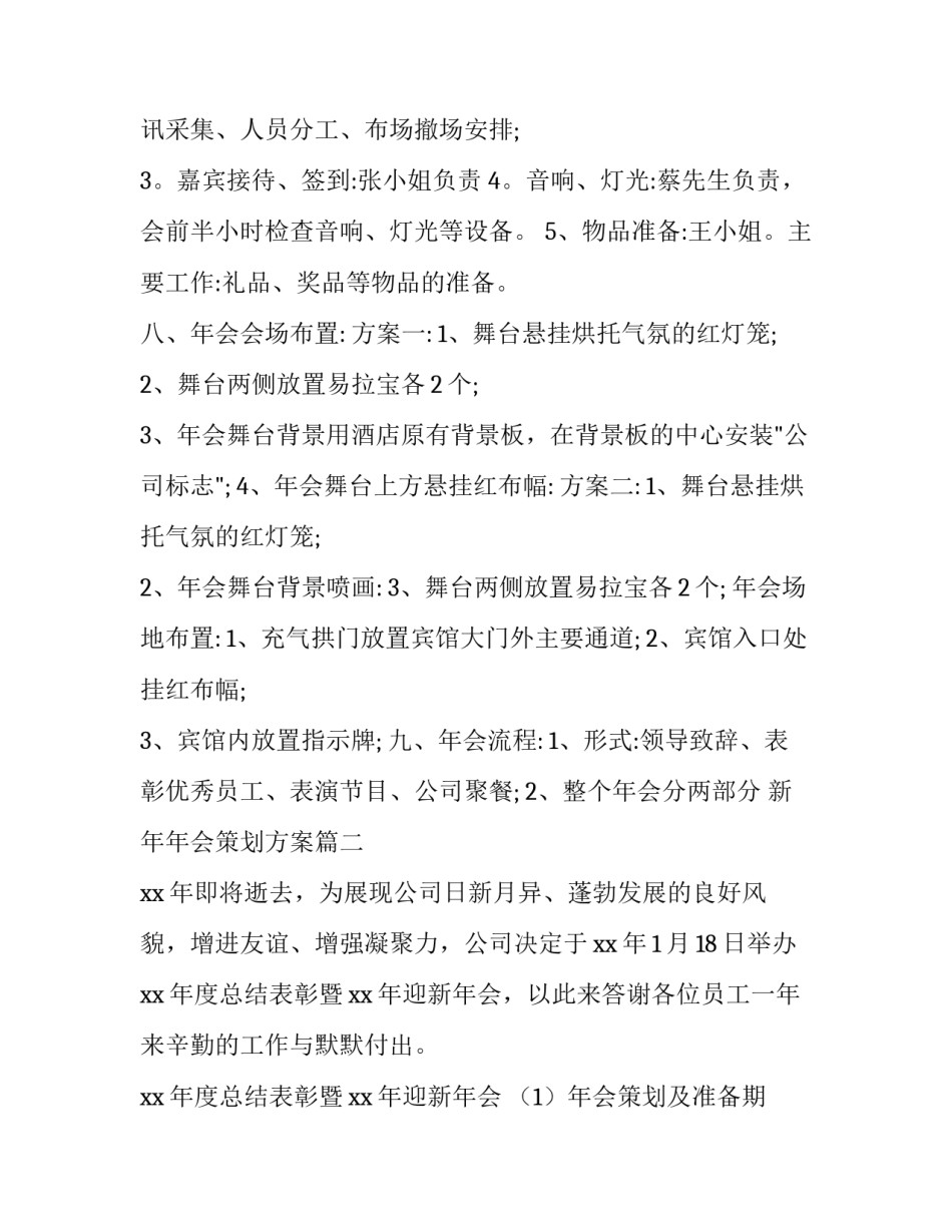 新年年会策划方案(14篇)_第3页
