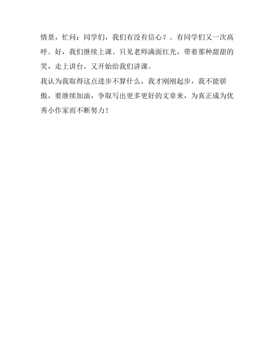 心灵碰撞的那一瞬间五年级作文_第2页