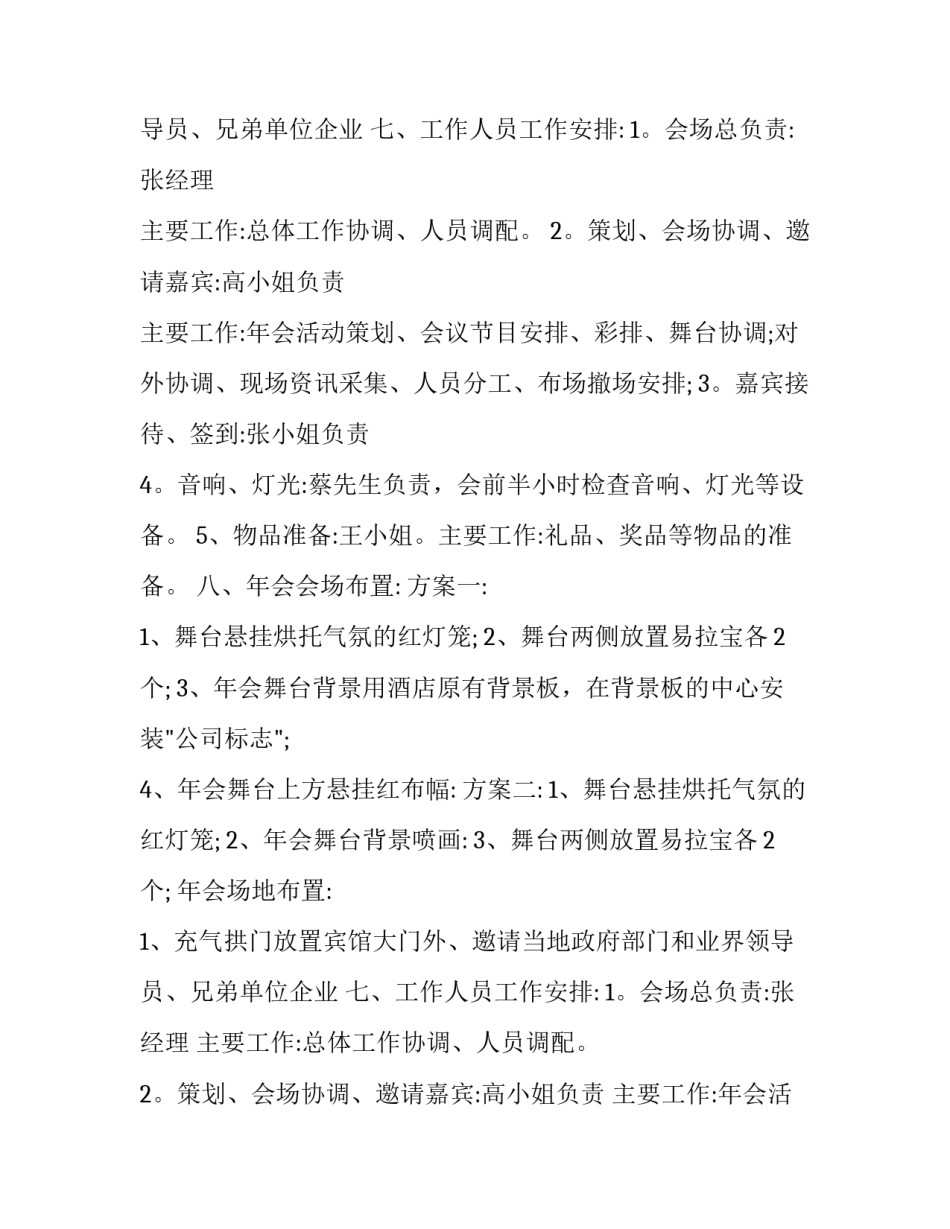 最新最新年会策划方案 新春年会方案(14篇)_第2页