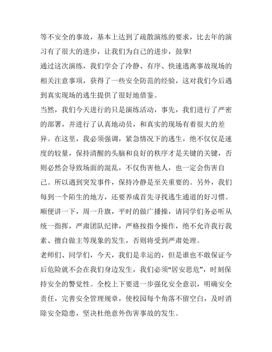 2023年消防疏散演练领导的讲话稿(三篇)_第2页
