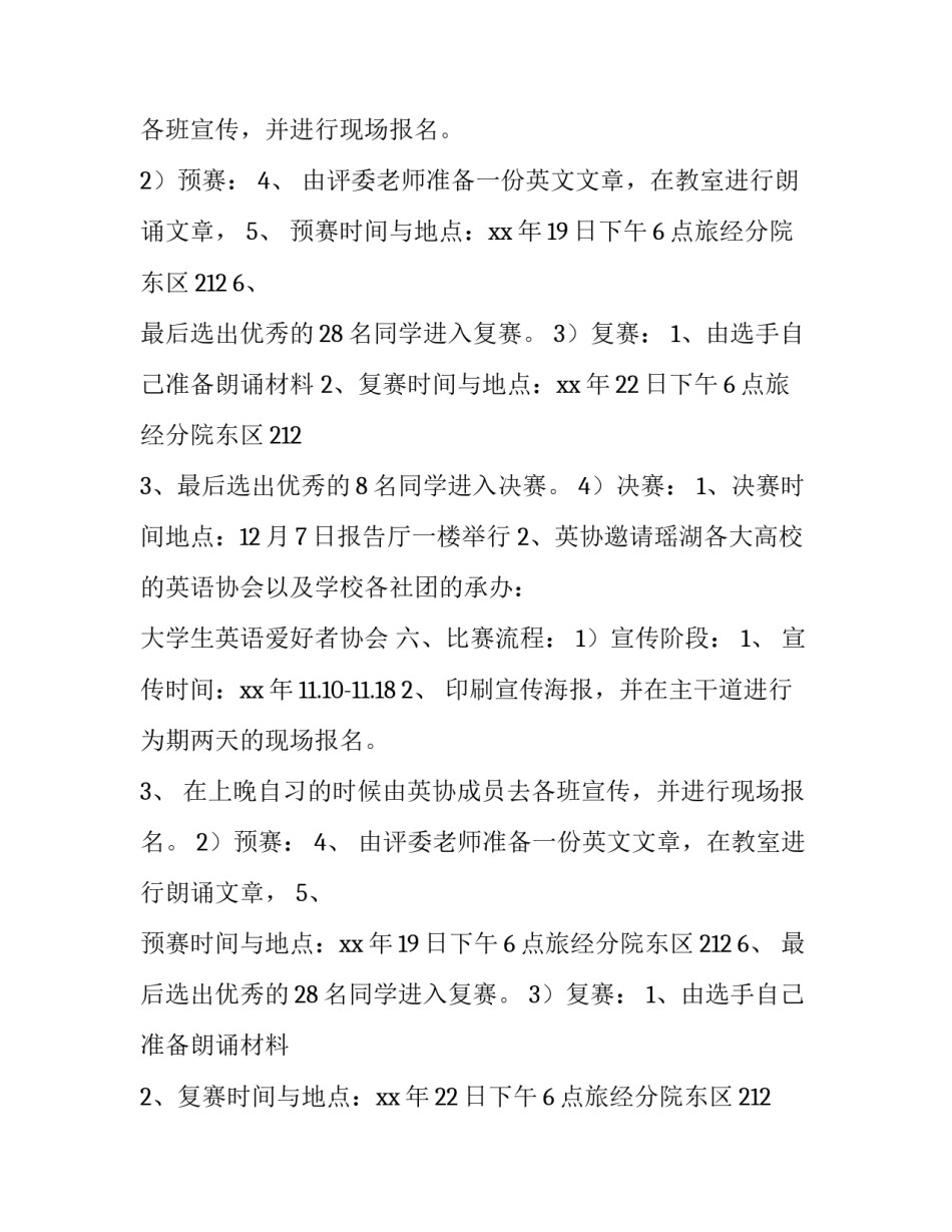 大学生英语风采大赛活动的策划方案_第2页