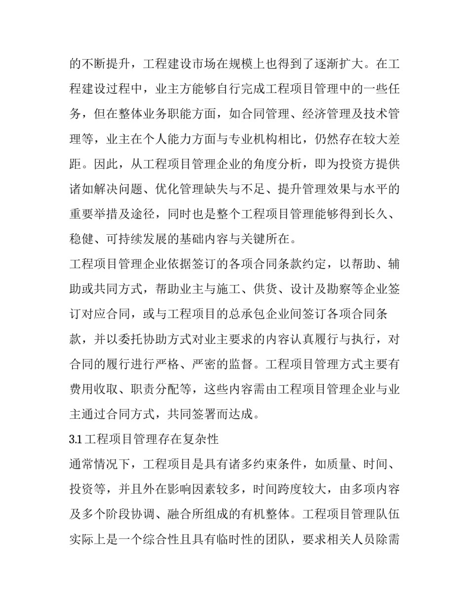 最新工程项目方案书(二十八篇)_第2页