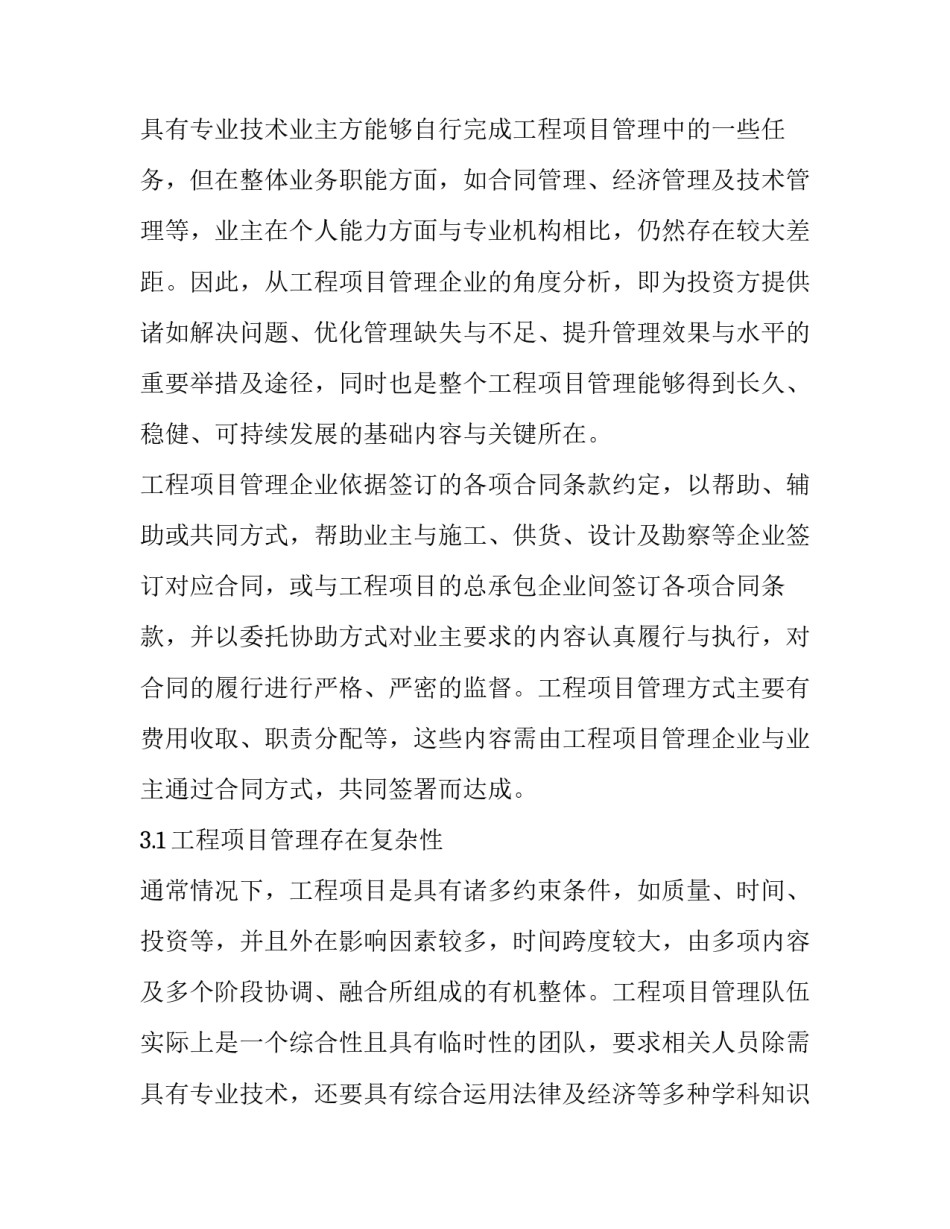 最新工程项目方案书(二十八篇)_第3页