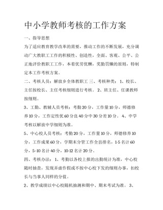 中小学教师考核的工作方案