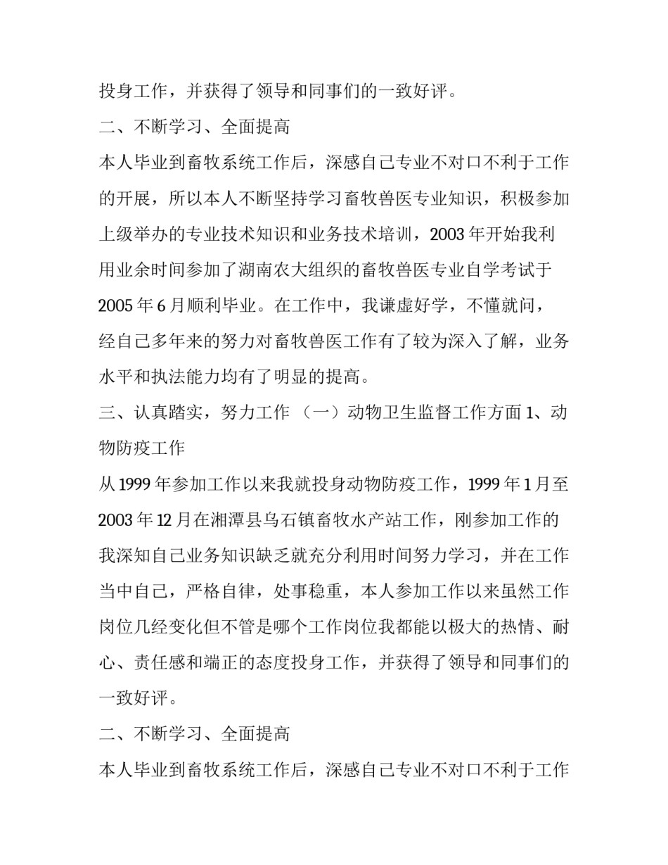 兽医师评定个人述职报告范文_第2页