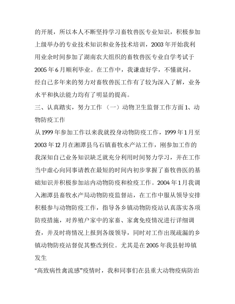兽医师评定个人述职报告范文_第3页