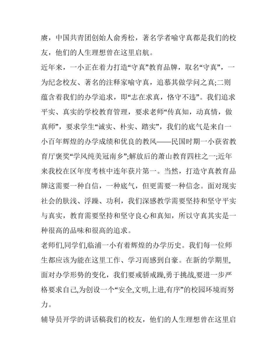 最新辅导员开学的讲话稿 辅导员班会讲话稿(四篇)_第2页