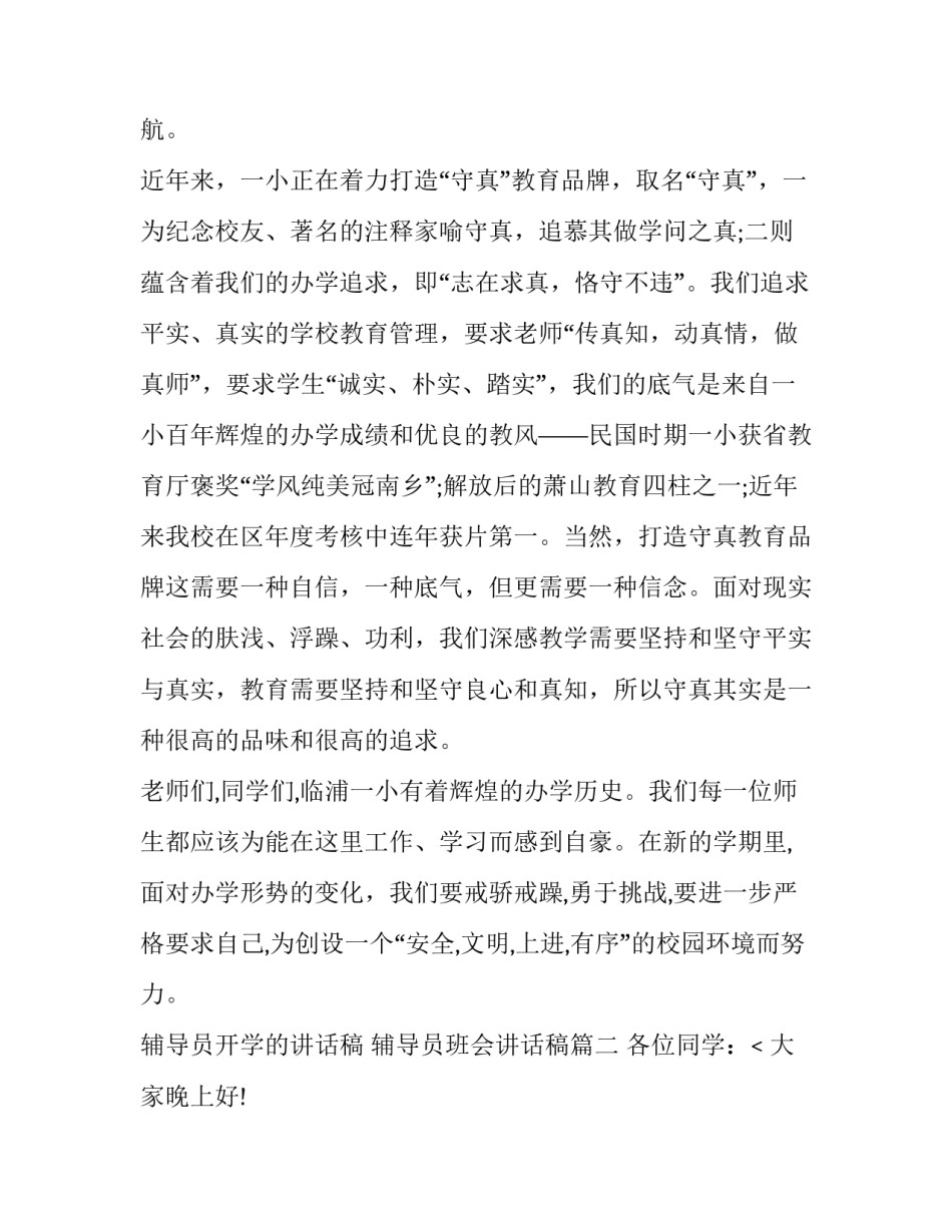 最新辅导员开学的讲话稿 辅导员班会讲话稿(四篇)_第3页