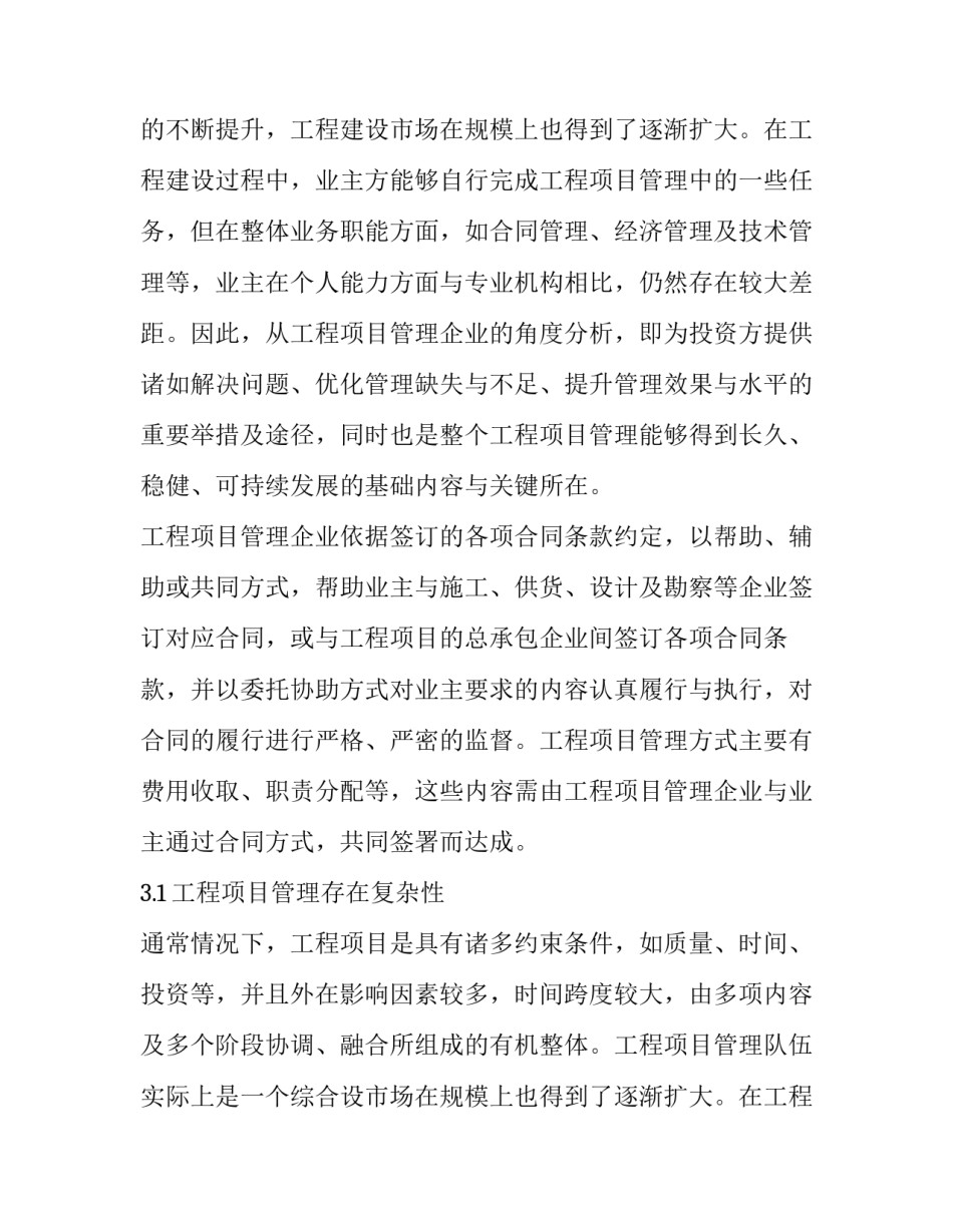 工程项目建设方案 工程项目实施方案(二十八篇)_第2页