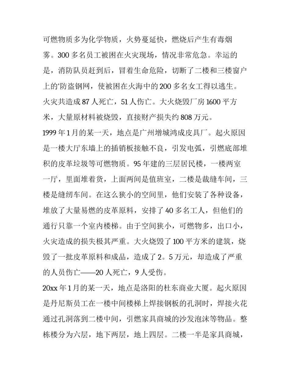 初中生安全演讲稿篇 初中生安全演讲稿(优质11篇)_第2页