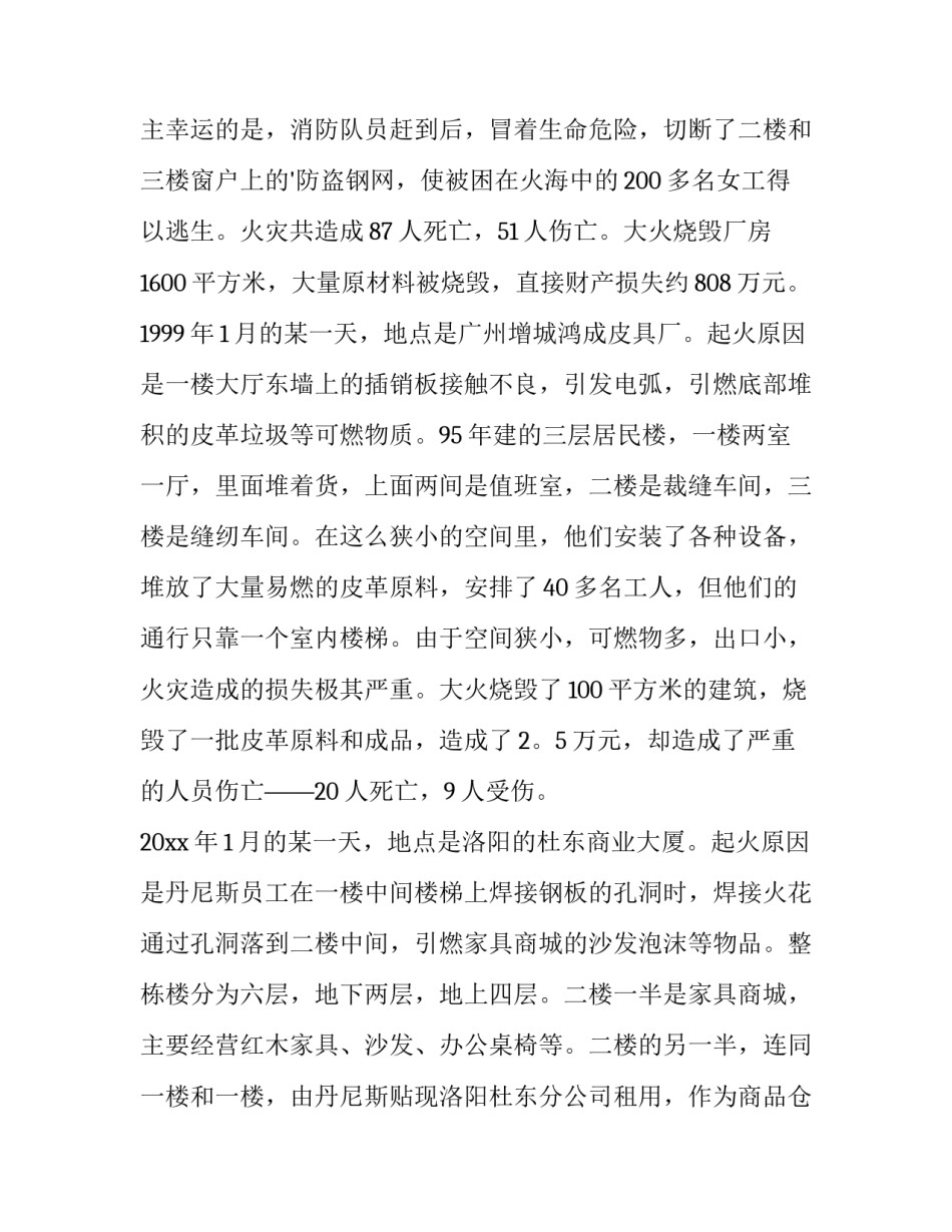 初中生安全演讲稿篇 初中生安全演讲稿(优质11篇)_第3页