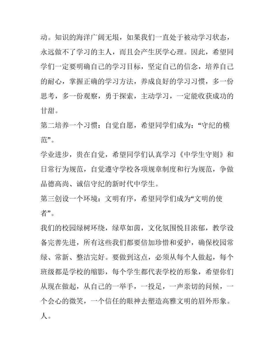 大学开学校长致辞(十四篇)_第2页