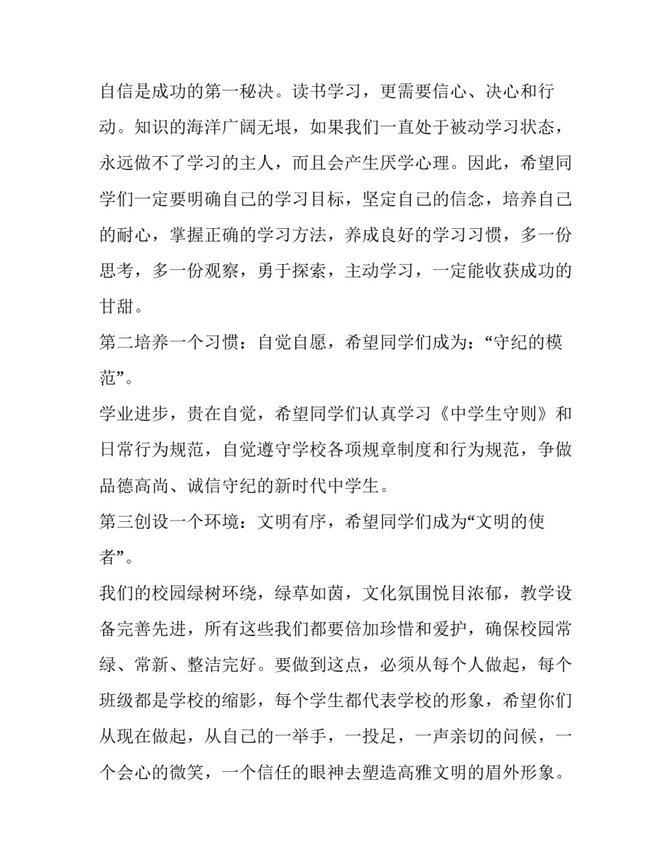 大学开学校长致辞(十四篇)_第3页