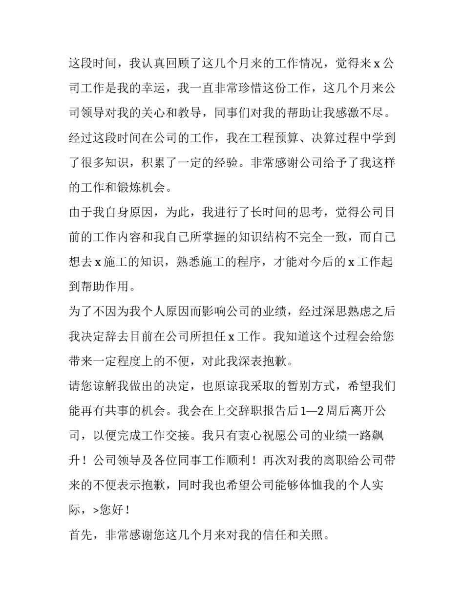 2023年程序员离职申请书 程序员辞职报告(十一篇)_第2页