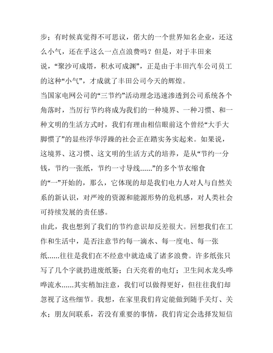 关于电力三节约的演讲稿范文_第2页