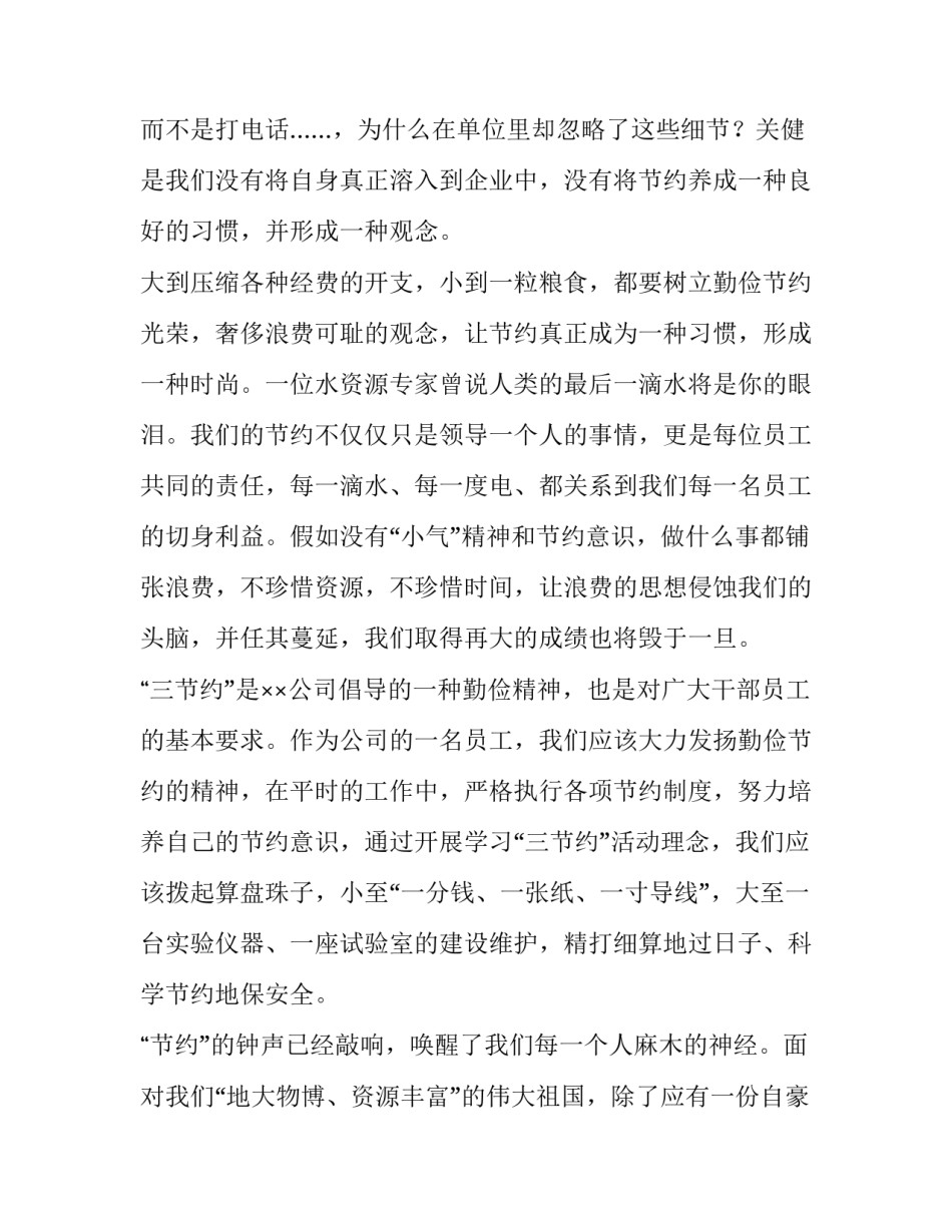 关于电力三节约的演讲稿范文_第3页
