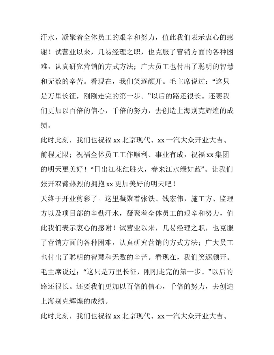 总经理4S店开业精选致辞_第2页