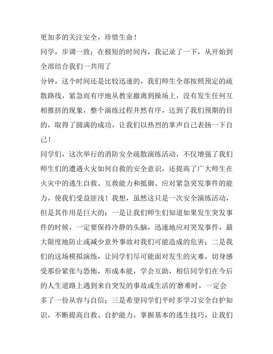 最新小学消防安全简短讲话稿三分钟(五篇)_第3页