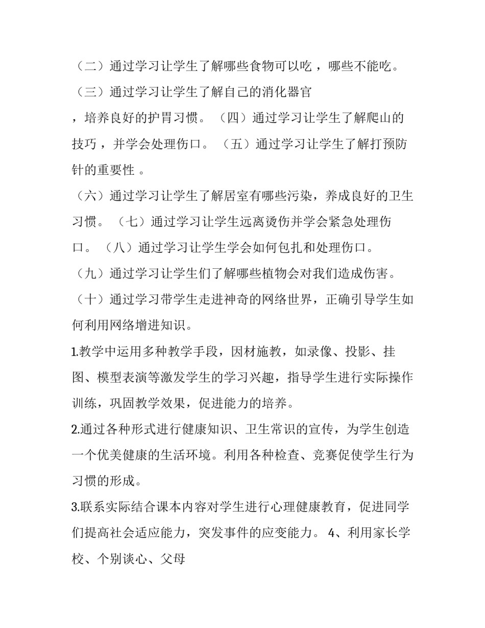 四年级教学计划数学上册(8篇)_第2页