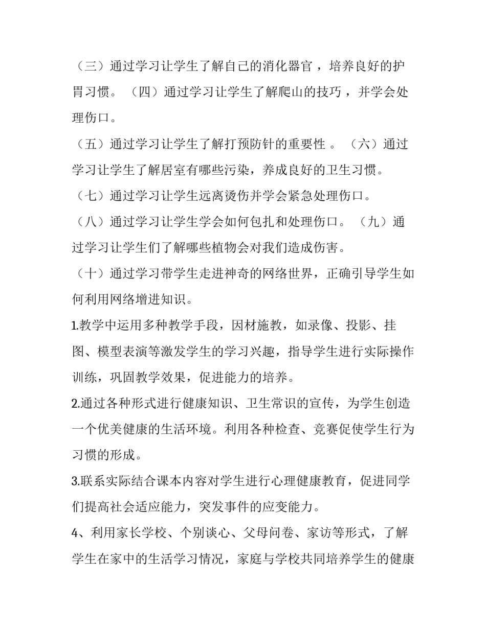 四年级教学计划数学上册(8篇)_第3页