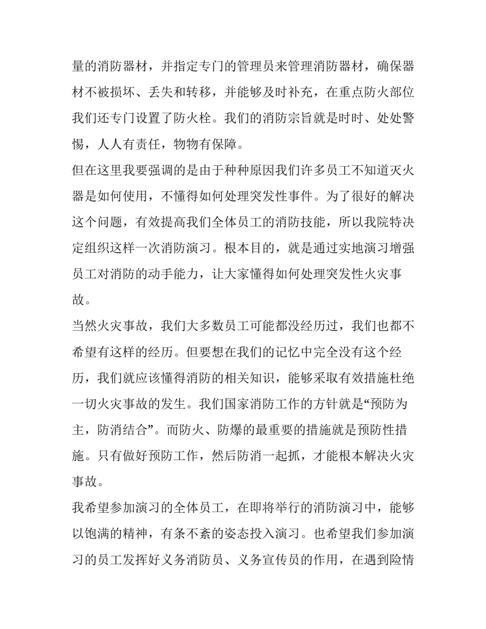 2023年消防演练前讲话稿 消防演练动员讲话稿(10篇)_第2页