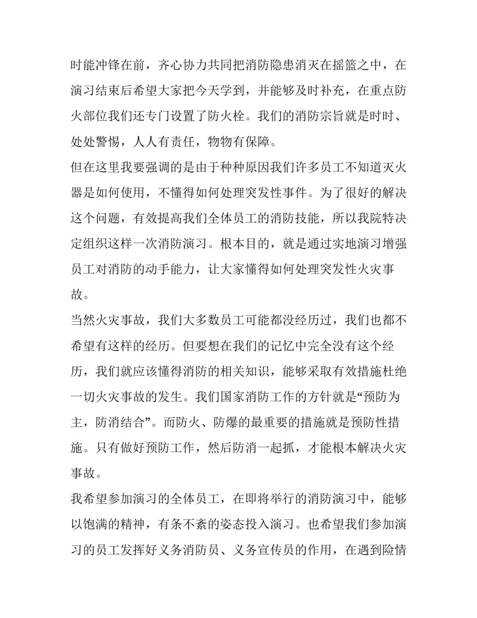 2023年消防演练前讲话稿 消防演练动员讲话稿(10篇)_第3页
