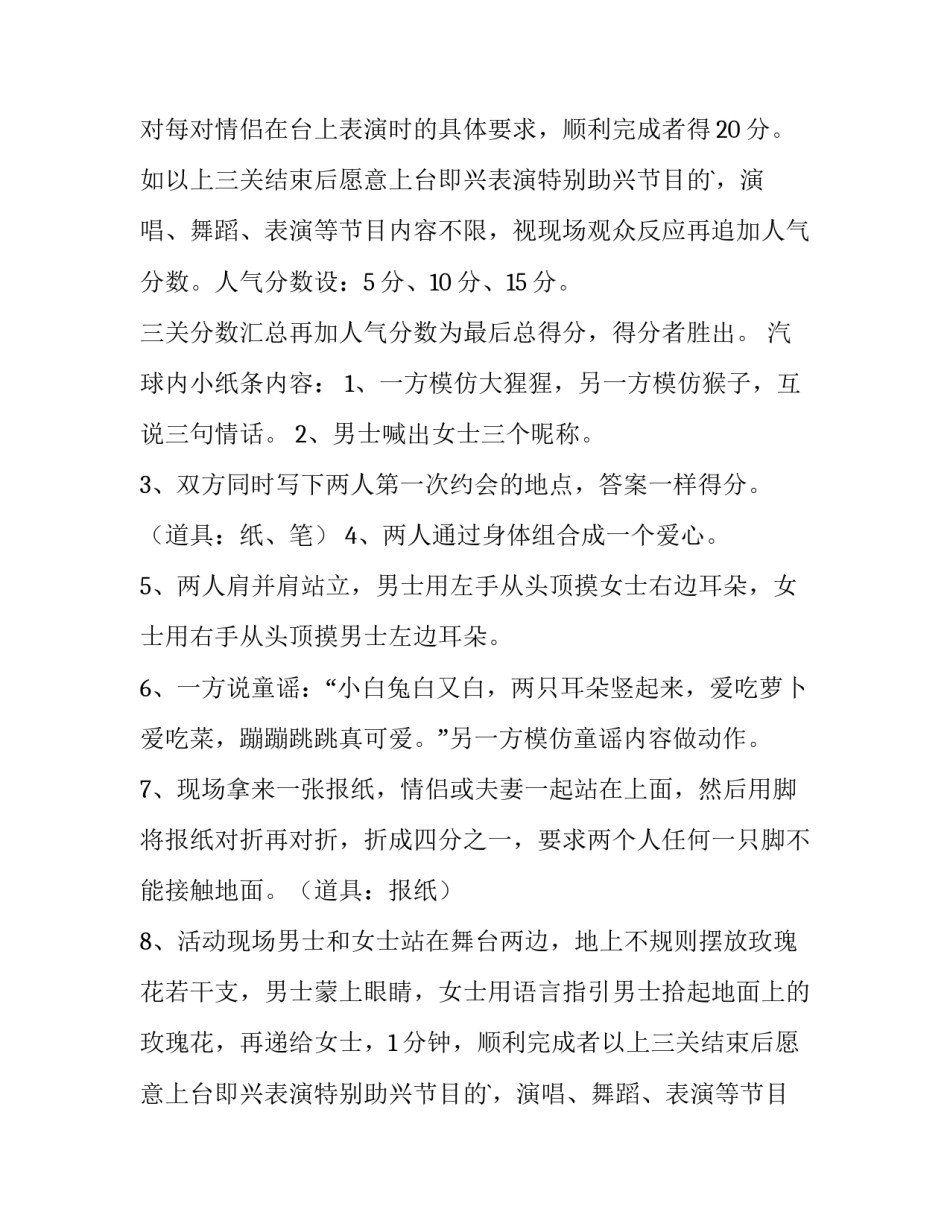 最新情人节策划案活动流程 情人节派对主题(5篇)_第2页