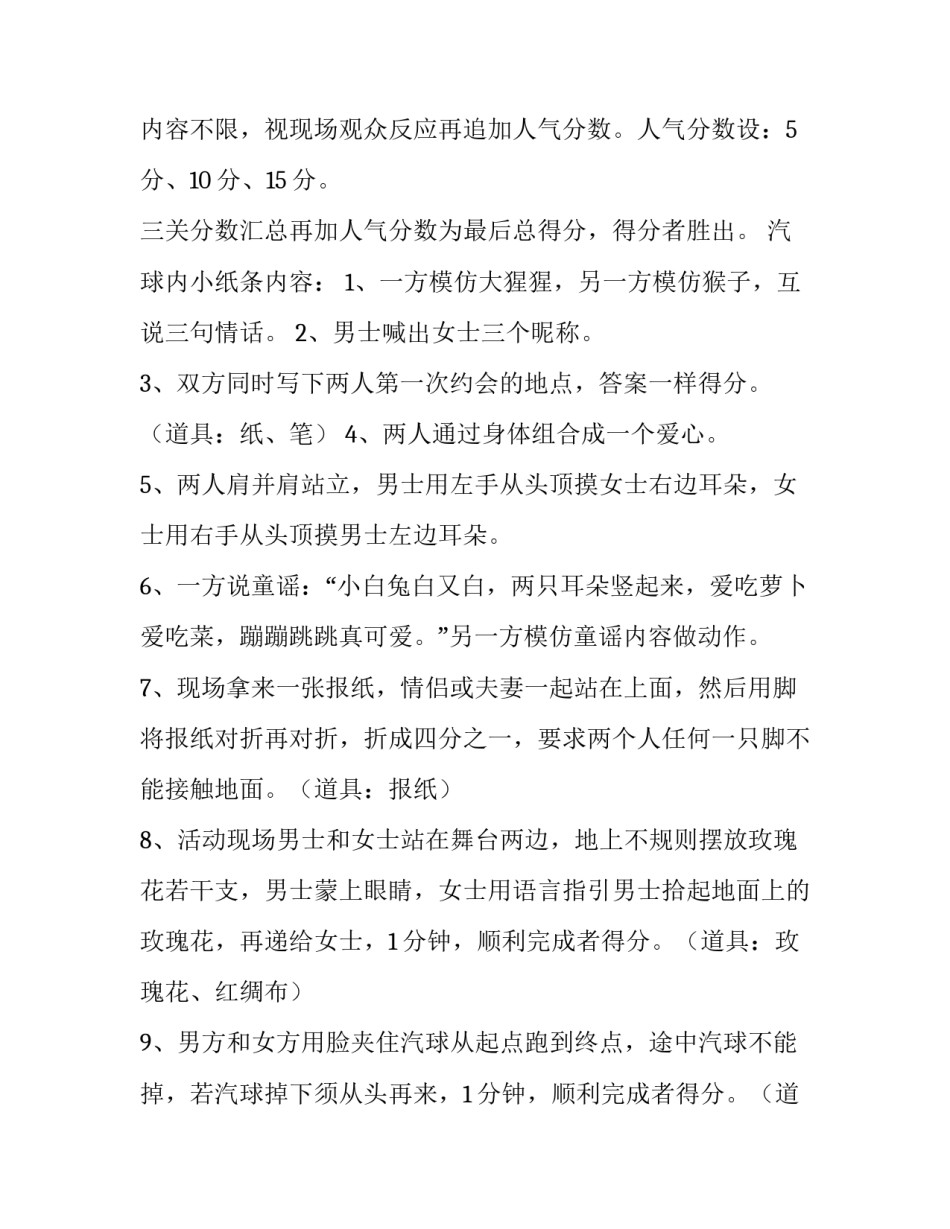 最新情人节策划案活动流程 情人节派对主题(5篇)_第3页