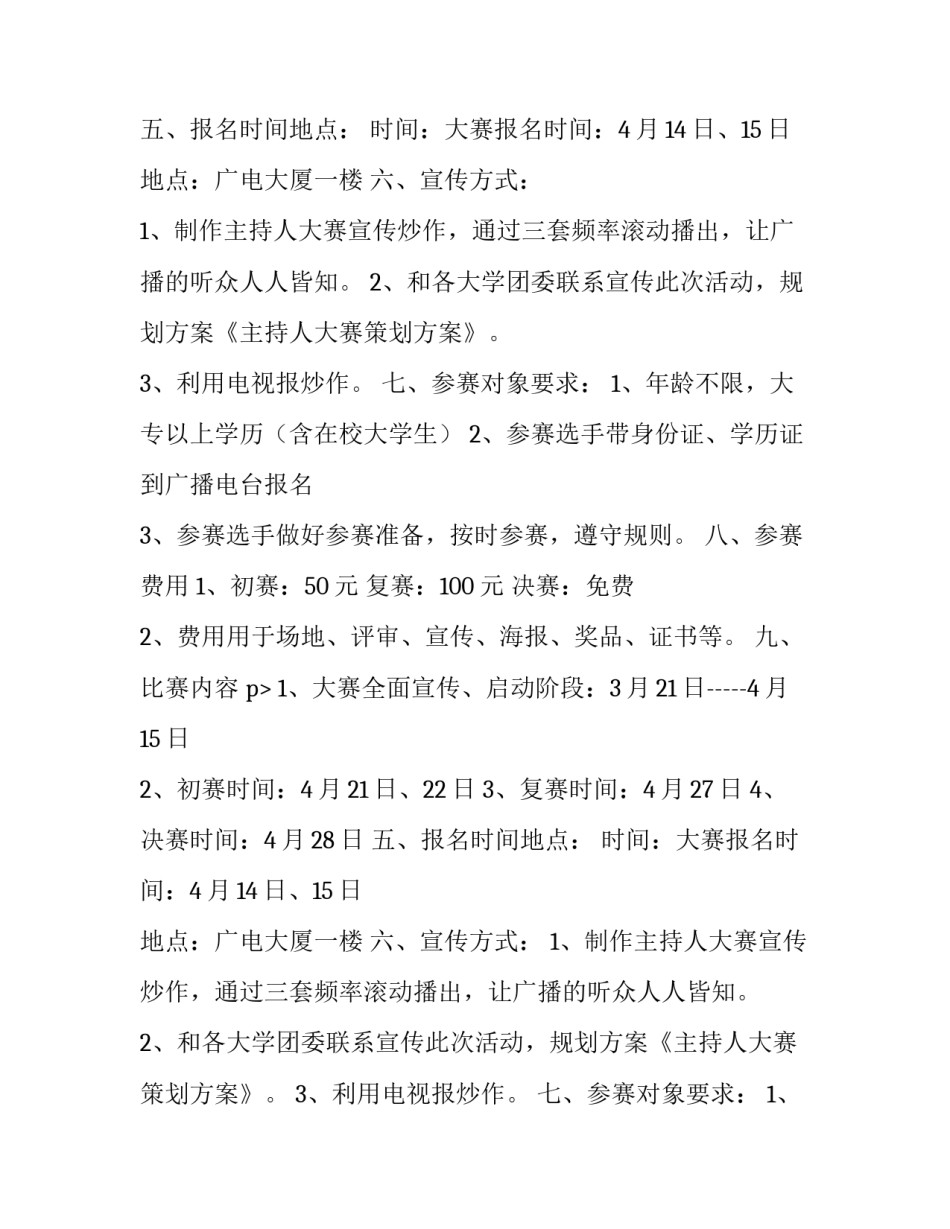 关于主持人大赛策划方案范例_第2页