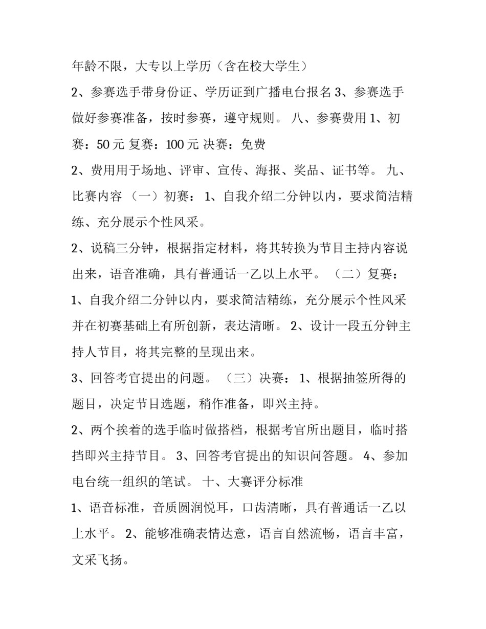 关于主持人大赛策划方案范例_第3页