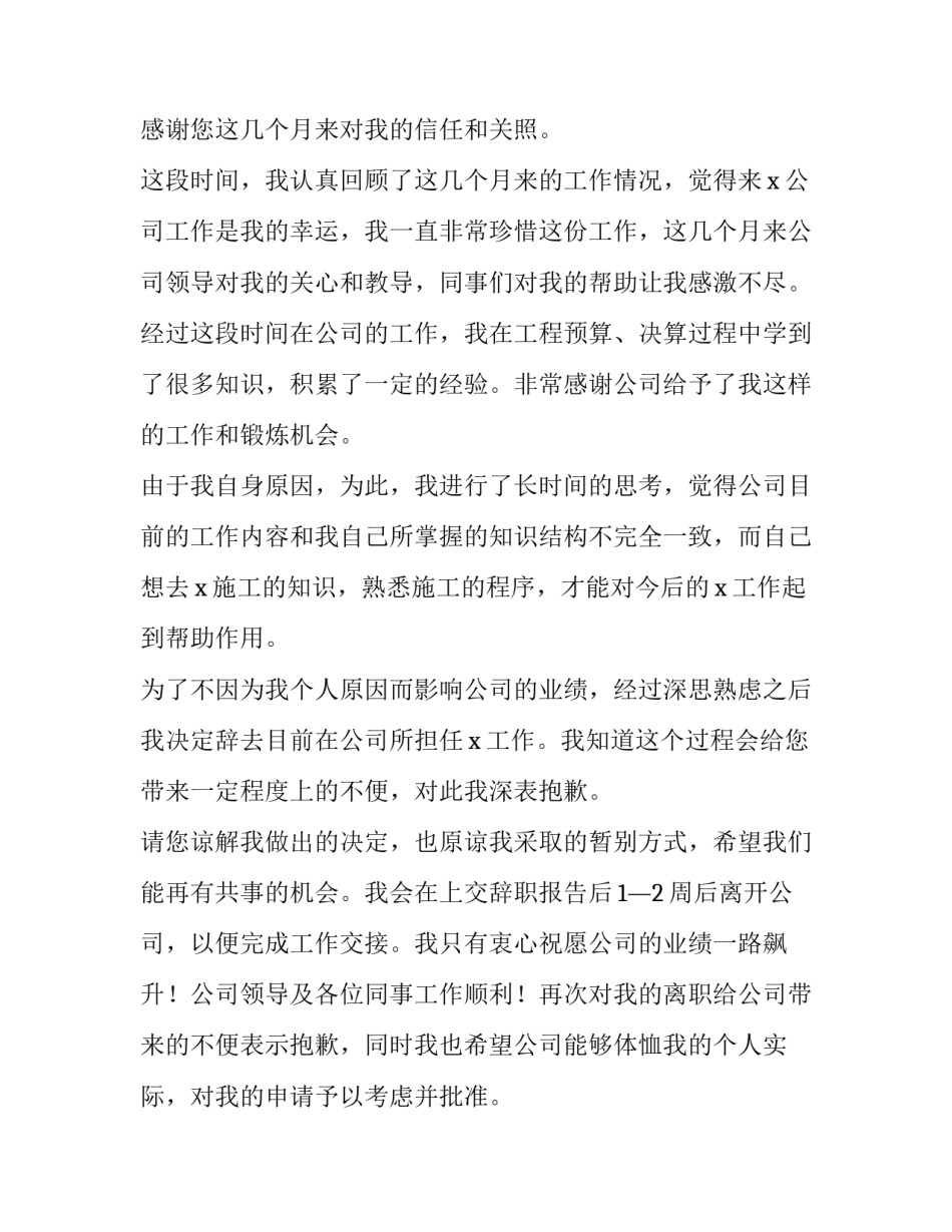 程序员辞职申请书 程序员辞职申请书(11篇)_第3页