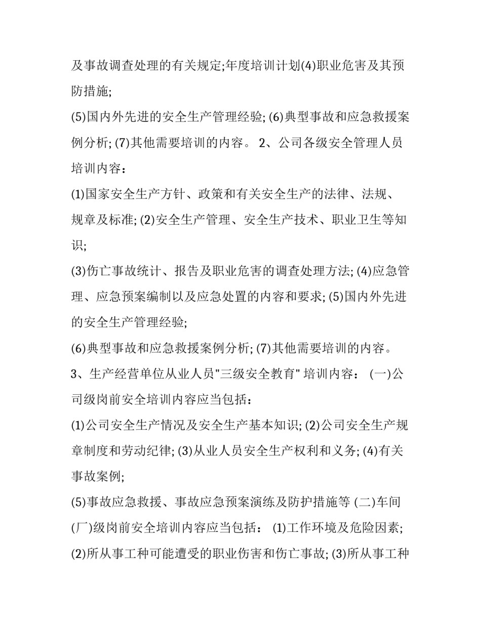 年度培训计划书范本_第2页