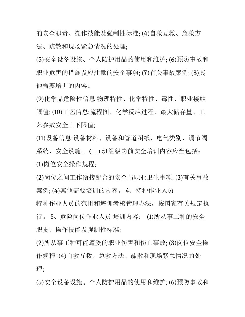 年度培训计划书范本_第3页