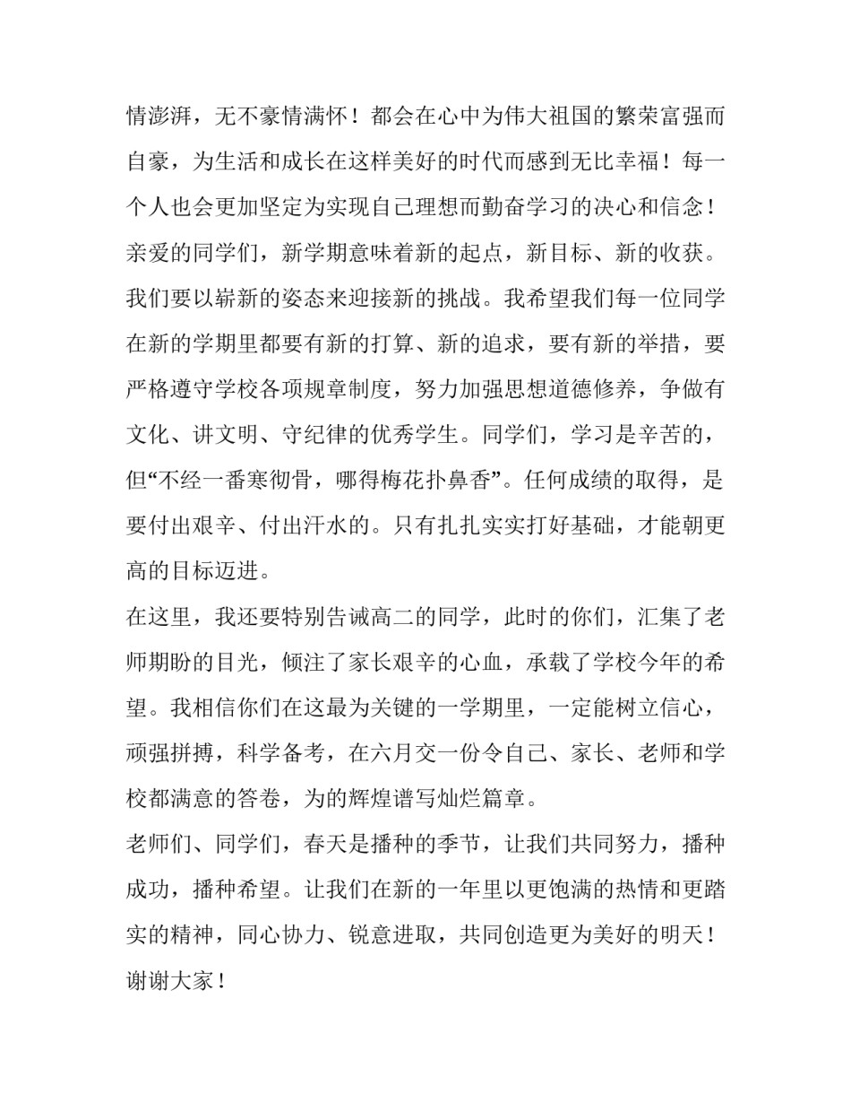 高中升旗仪式讲话稿 高三毕业升旗仪式讲话稿(12篇)_第2页