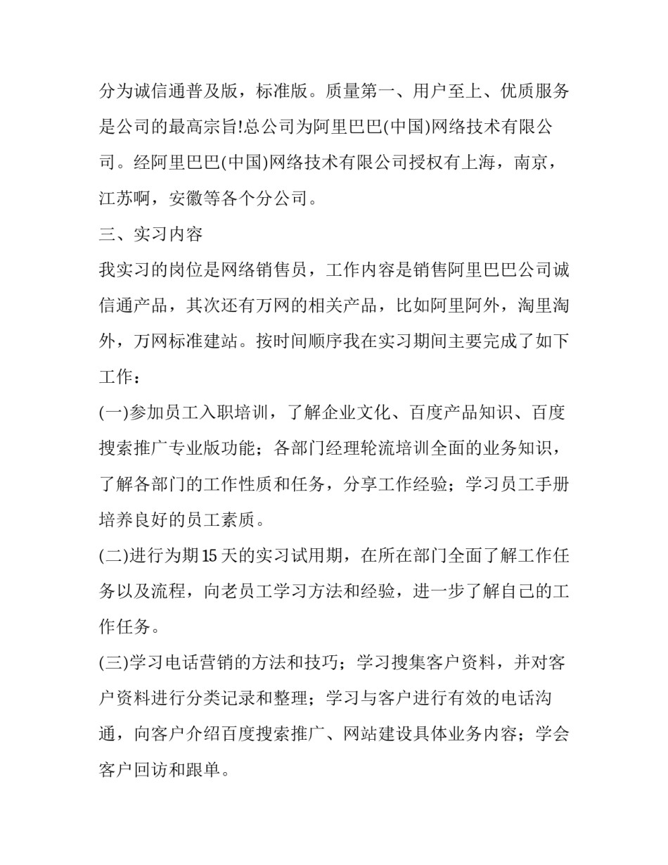 大学生销售的实践报告(精选14篇)_第2页