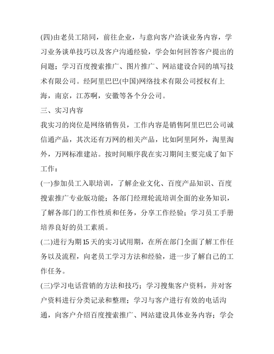 大学生销售的实践报告(精选14篇)_第3页