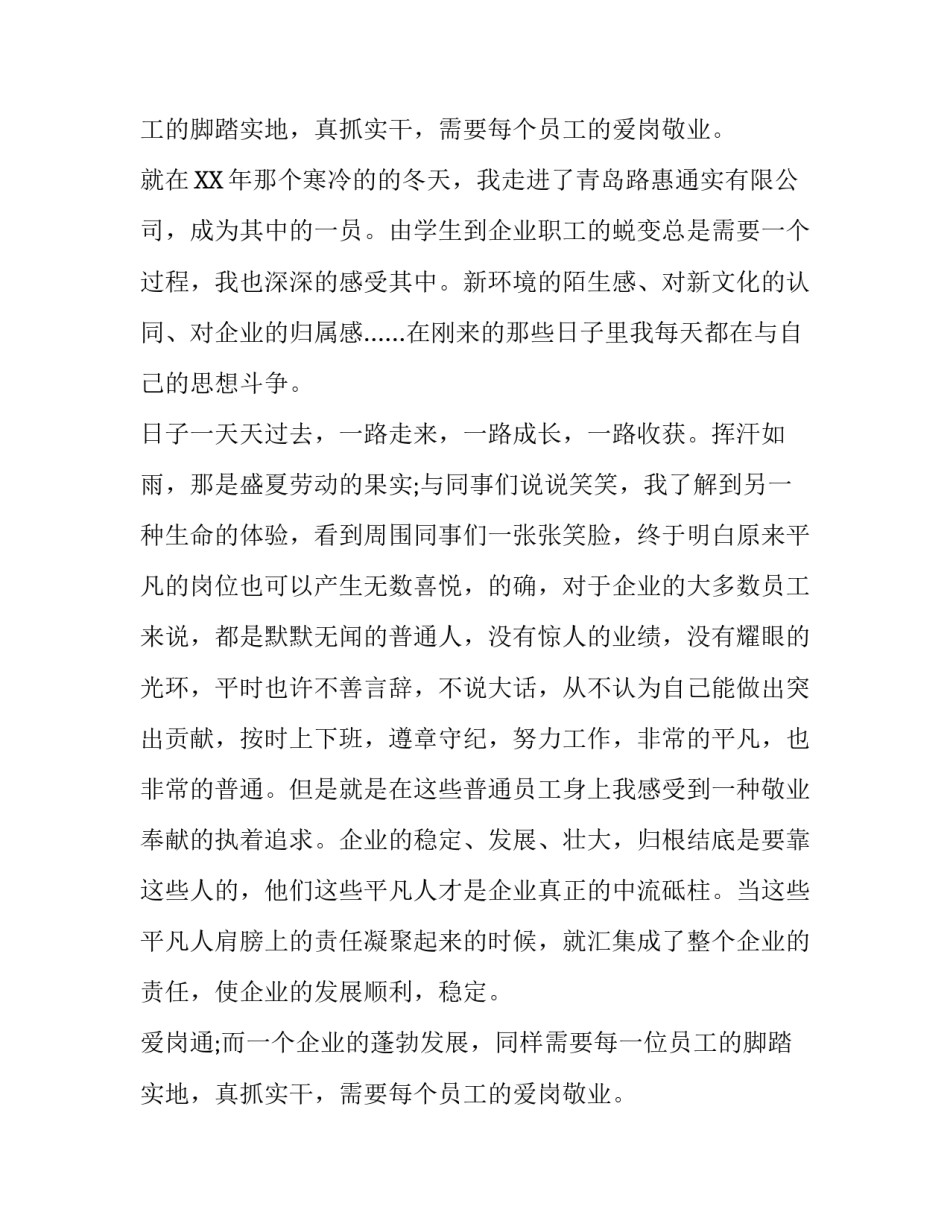 关于我与企业同发展的演讲稿范文_第2页