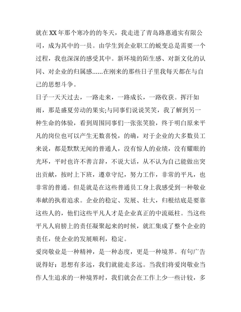 关于我与企业同发展的演讲稿范文_第3页