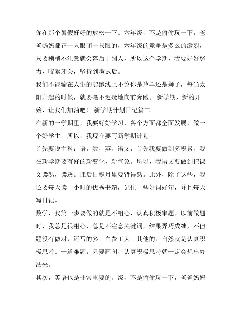 新学期计划日记(大全13篇)_第2页
