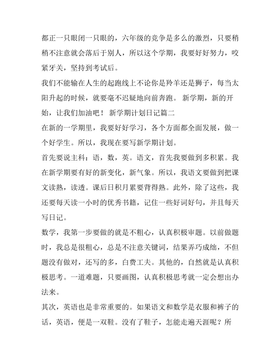 新学期计划日记(大全13篇)_第3页