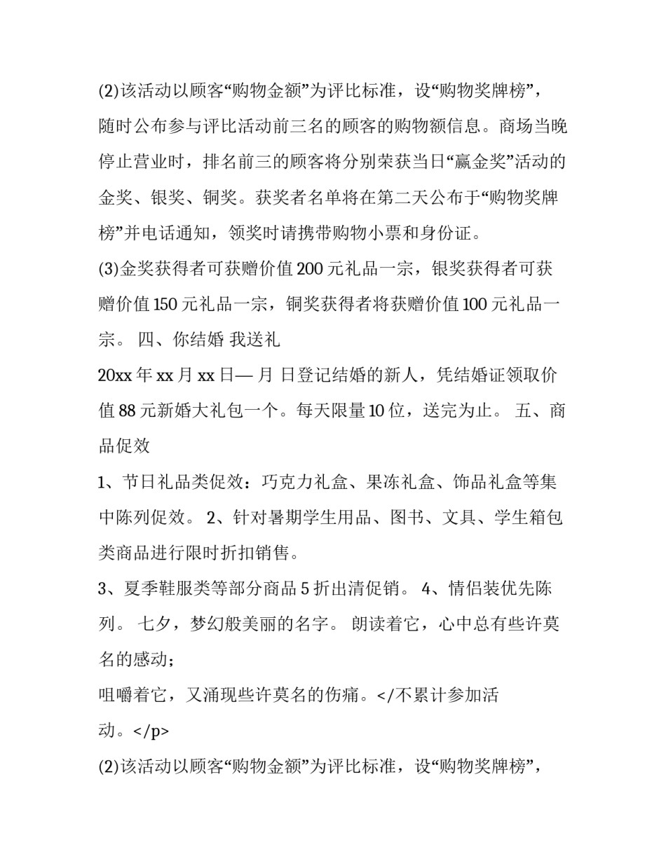 最新情人节策划方案主题 情人节派对邀请函(五篇)_第2页