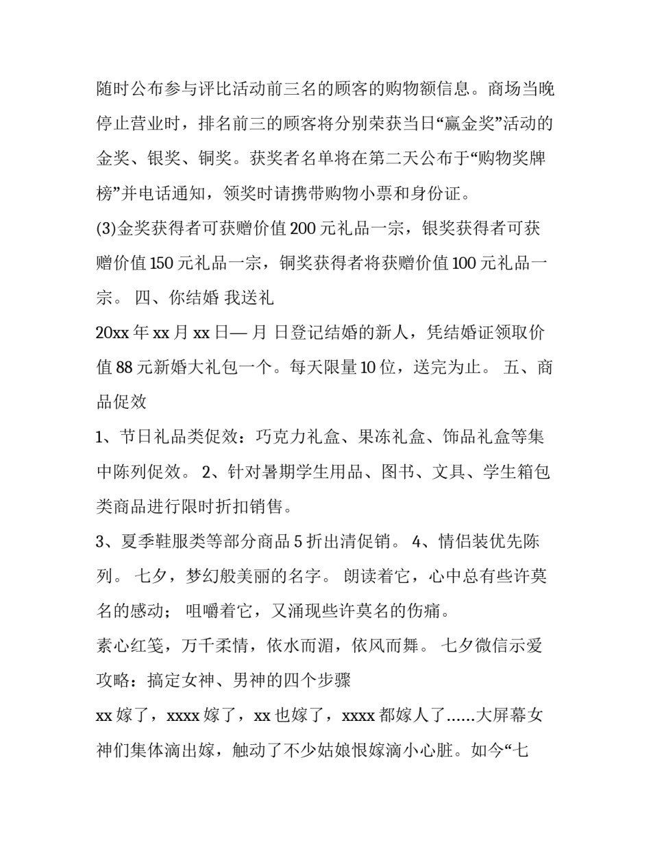 最新情人节策划方案主题 情人节派对邀请函(五篇)_第3页